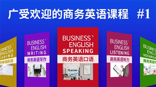 商務(wù)英語(yǔ)口語(yǔ)(商務(wù)英語(yǔ)培訓(xùn)) v6.54 最新版 2