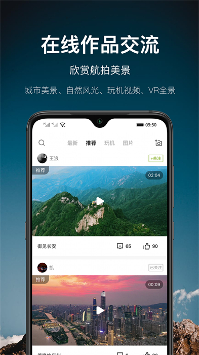 航拍網(wǎng) v5.0.2 安卓版 2