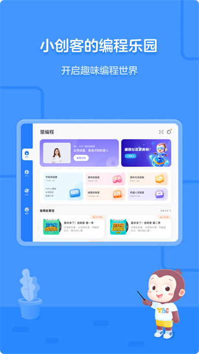 猿編程HD v4.27.0 安卓版 4
