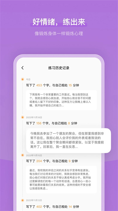 心境奇旅 v1.0.1 3