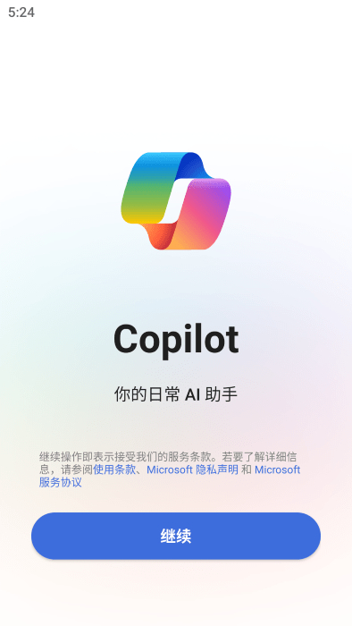 copilot v27.7.411216610 安卓版 0