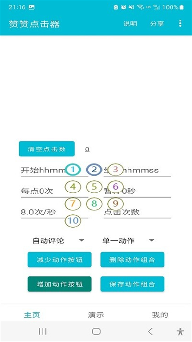 贊贊點(diǎn)擊器 v1.1 安卓版 0