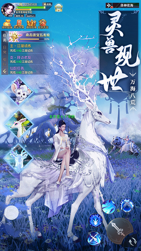 御劍仙緣華為客戶(hù)端 v2.8.1019 官方安卓版 3