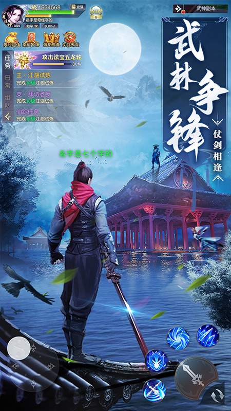 御劍仙緣vivo版 v2.8.1065 安卓版 1