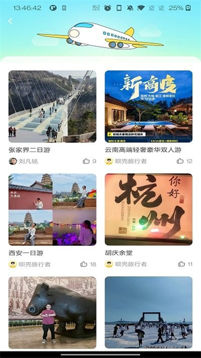 唄殼旅行 v1.0.7 安卓版 2