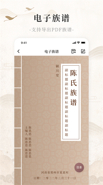 百姓源宗族家譜軟件1