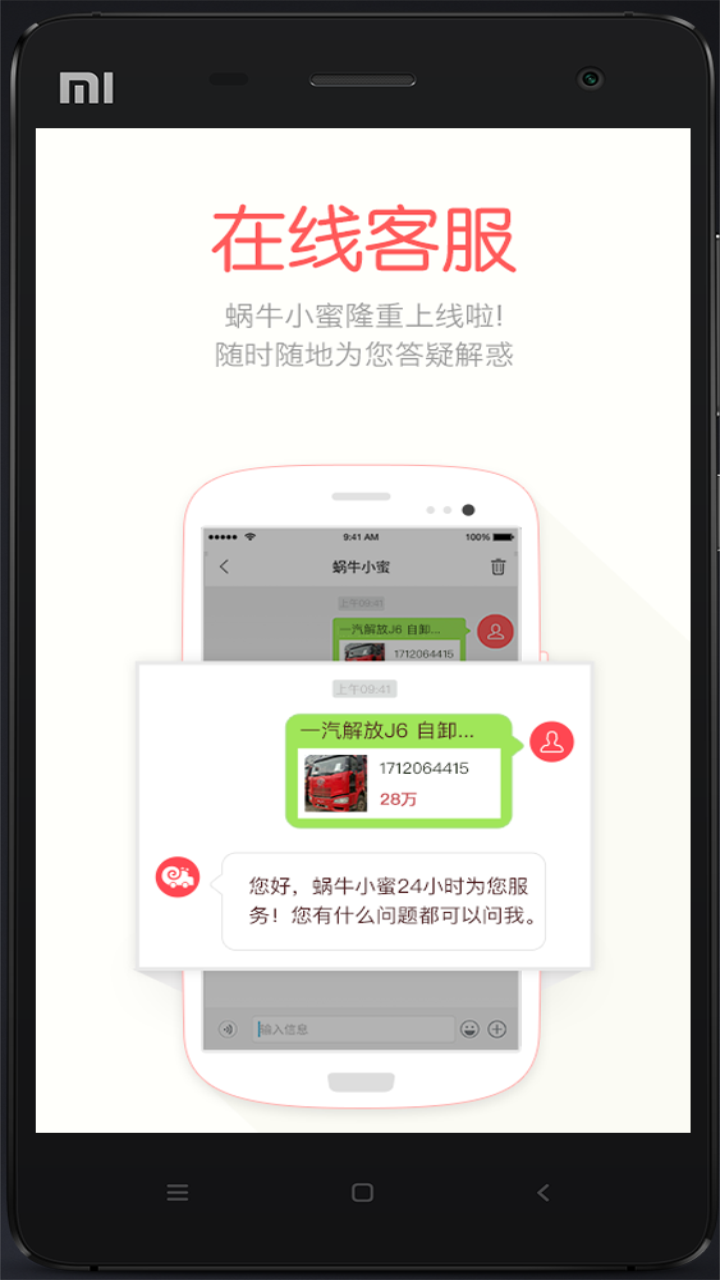 蝸牛二手貨車(chē)交易平臺(tái)app v4.5.5 安卓版 0