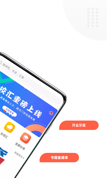中齒云教育手機(jī)客戶(hù)端 v3.6.4 最新版 3