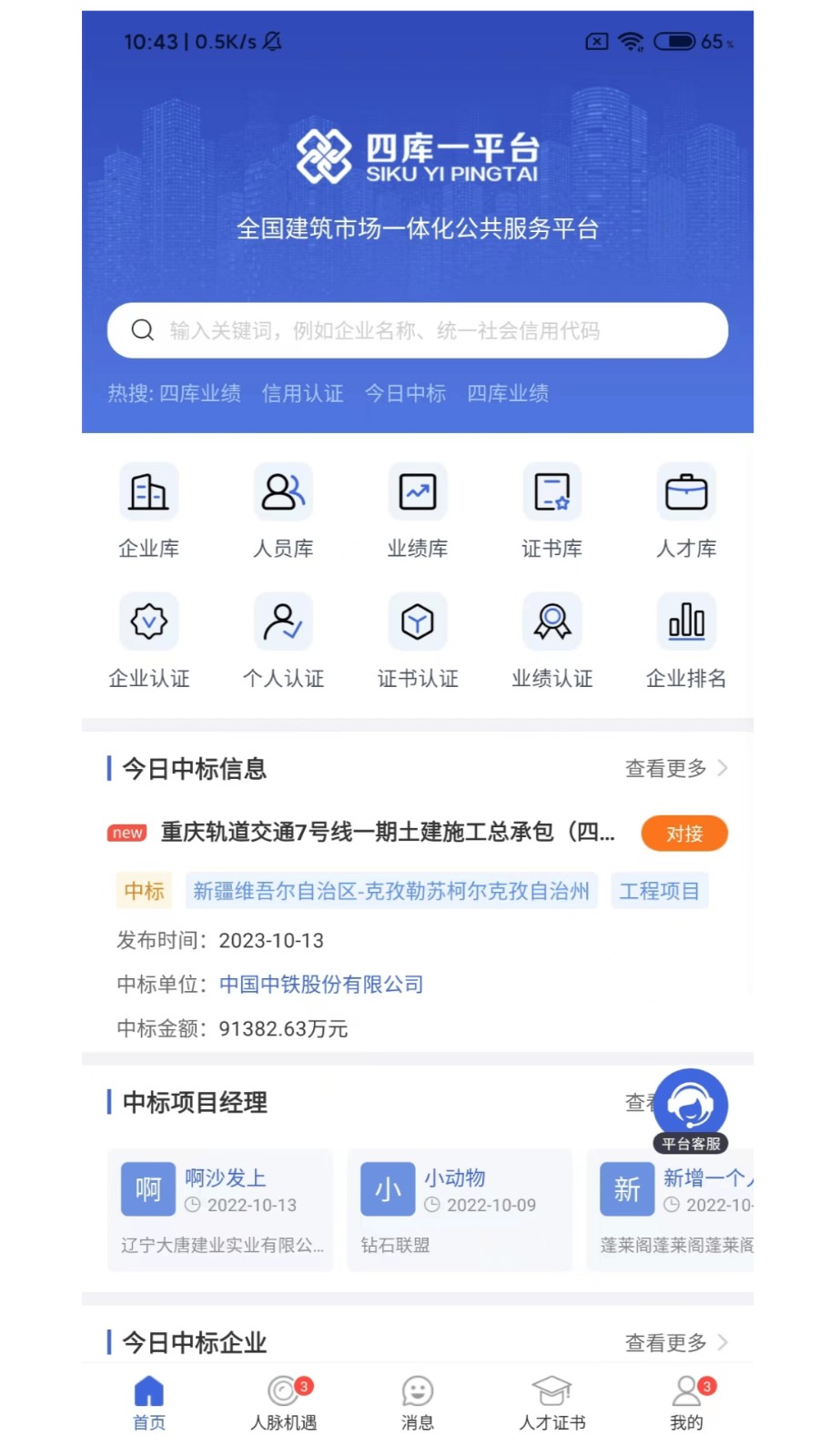 新疆四庫(kù)一平臺(tái)2