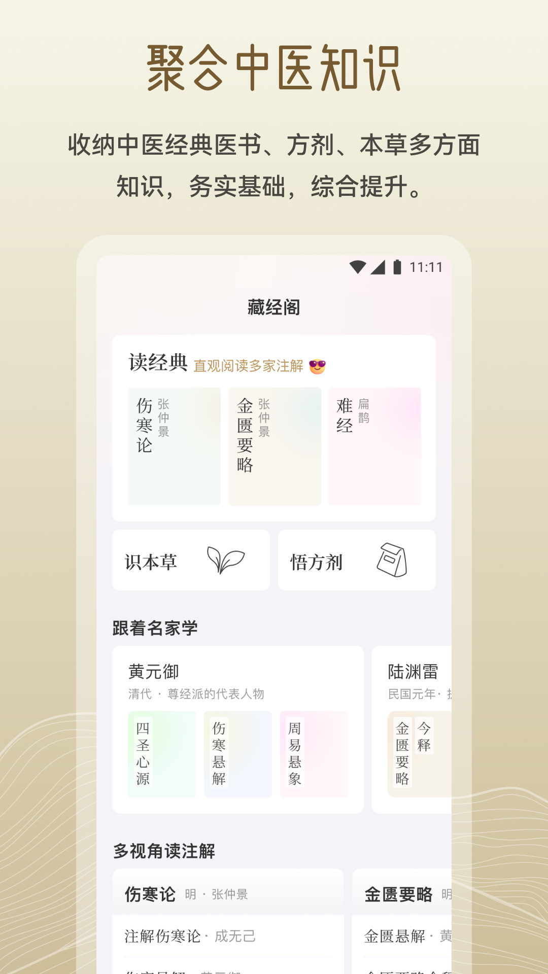 岐黃小筑 v1.5.0 0