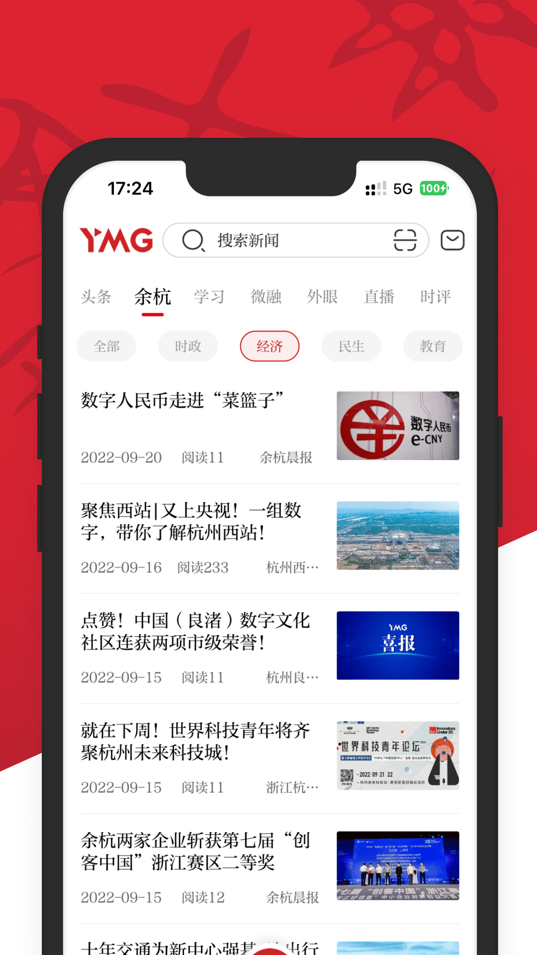 看余杭新聞客戶端1