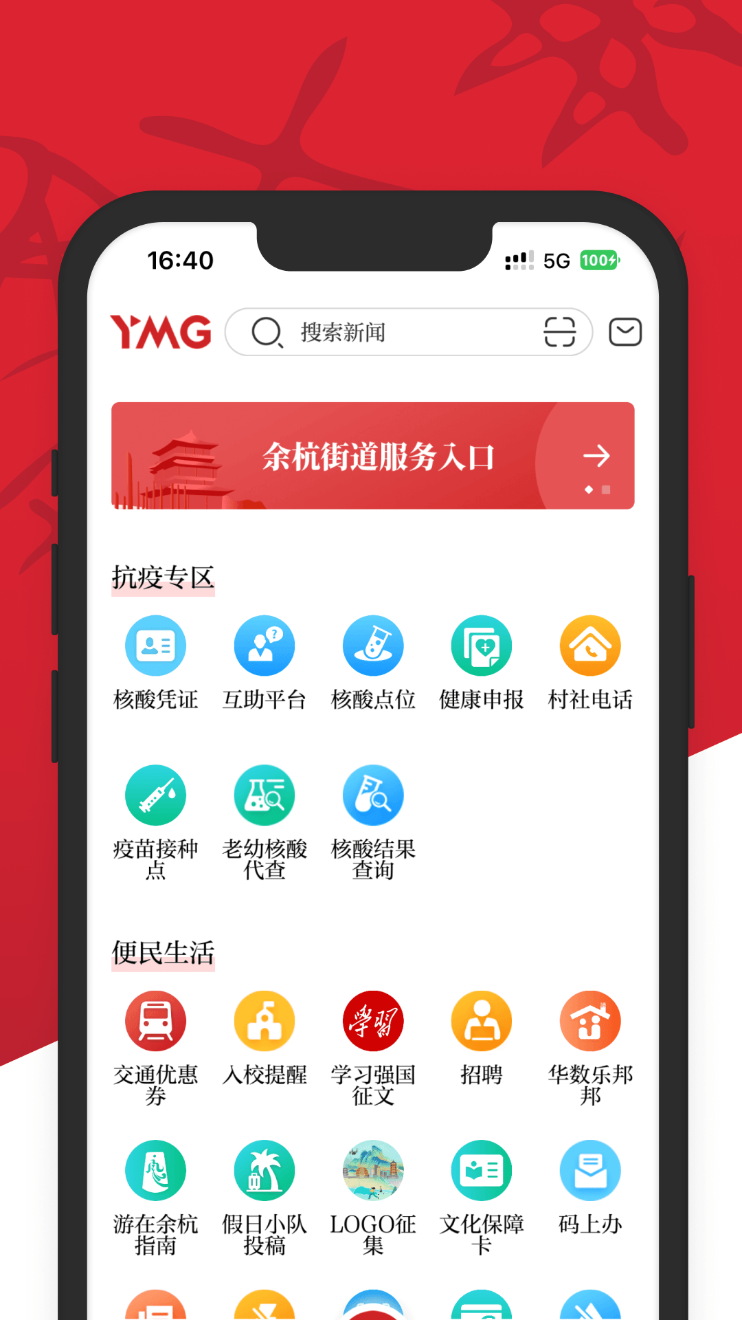 看余杭新聞客戶端3