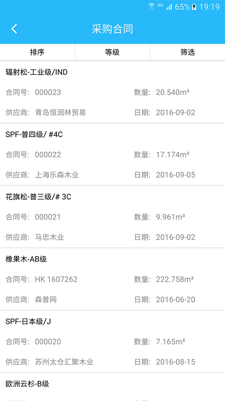 木財(cái)通 v6.0.0 最新版 3