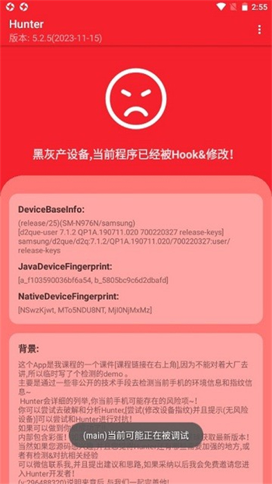 hunter v5.2.5 安卓版 2