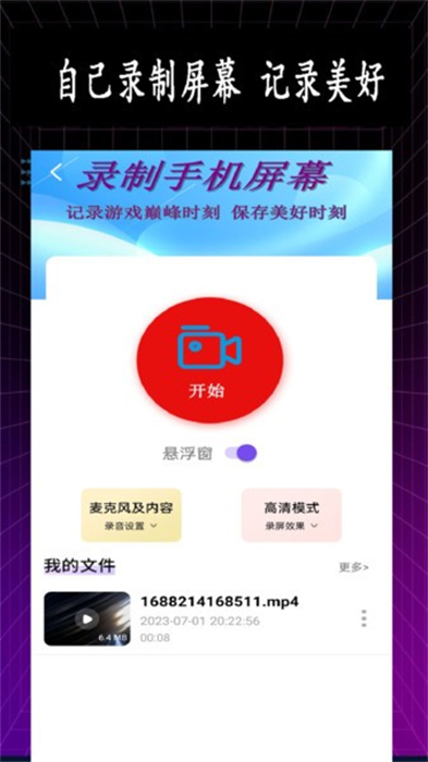 特效变音师 v1.0.1 安卓版0