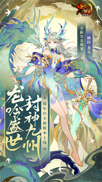 少年三國志qq登陸版3