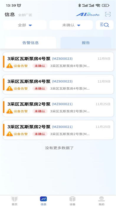 機(jī)電衛(wèi)士 v2.0.17 安卓版 1