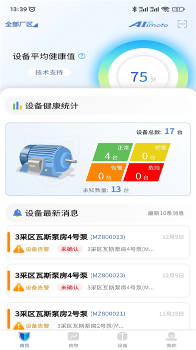 機(jī)電衛(wèi)士 v2.0.17 安卓版 0