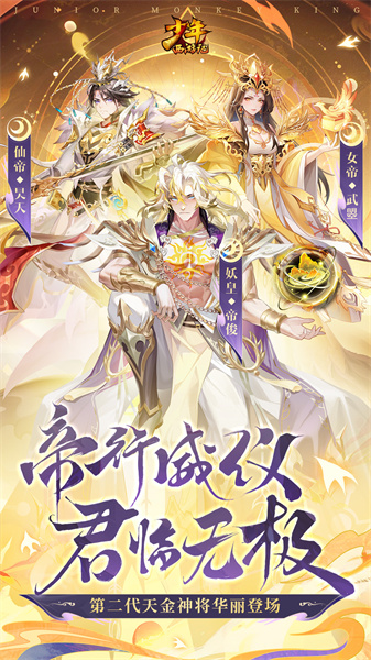 騰訊少年西游記手游3