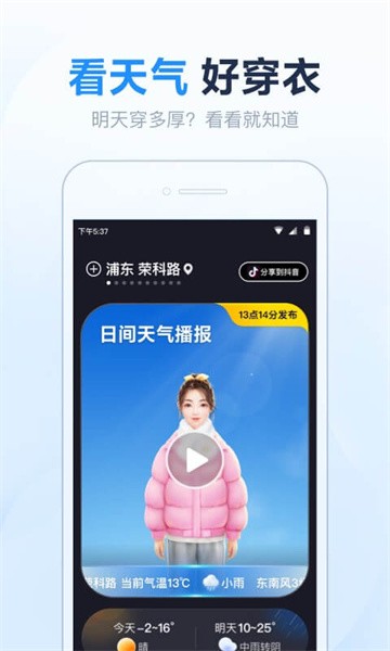 天氣預報準點報精簡版 v6.2.9 手機版 1