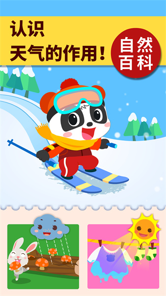 寶寶巴士科學(xué)島 v9.89.99.00安卓版 2