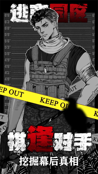 逃離園區(qū)絕望求生之旅 v1.0.2 安卓版 1