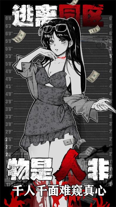 逃離園區(qū)絕望求生之旅 v1.0.2 安卓版 0