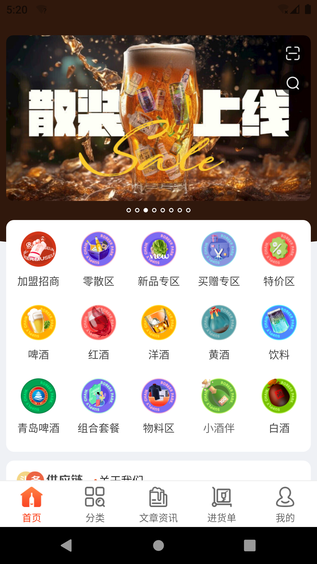 泊啤匯供應(yīng)鏈?zhǔn)謾C(jī)版 v3.6.7 安卓版 0