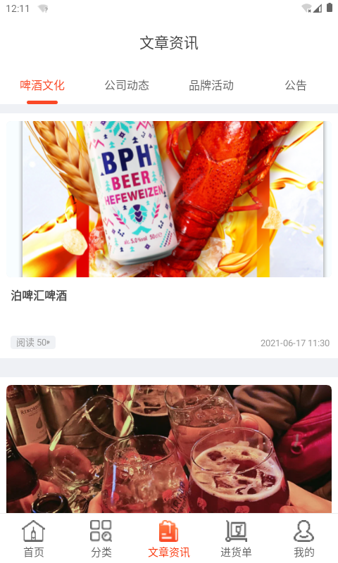 泊啤匯供應(yīng)鏈?zhǔn)謾C(jī)版 v3.6.7 安卓版 4