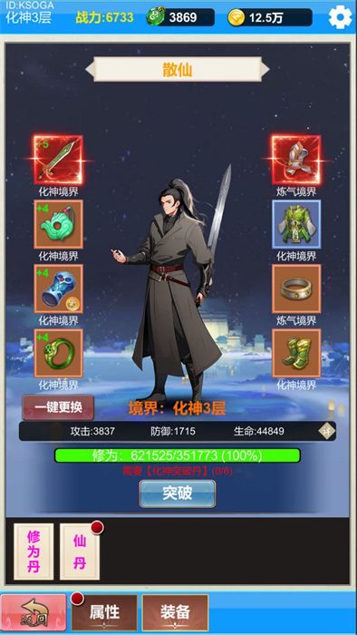 单机版修仙2 v1.0 安卓版2