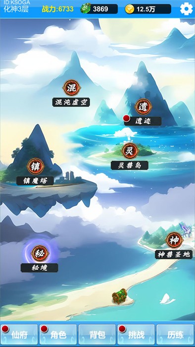 单机版修仙2 v1.0 安卓版0