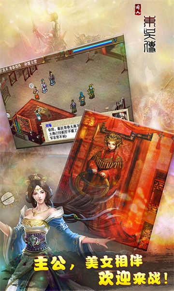 三國志東吳傳vivo服 v1.45.2061 安卓版 1