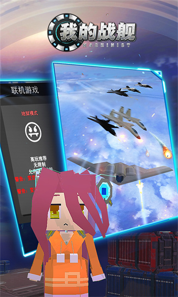 我的戰(zhàn)艦游戲 v1.4161 官方安卓版 3