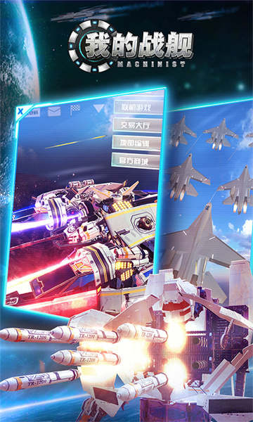 我的戰(zhàn)艦游戲 v1.4161 官方安卓版 2