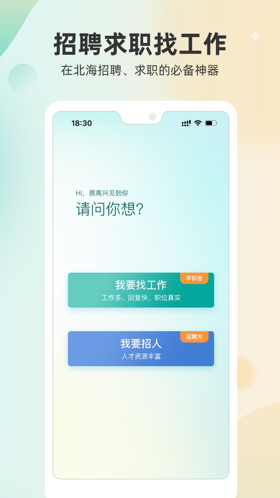 北海365招聘網(wǎng) v5.0.42 安卓版 3