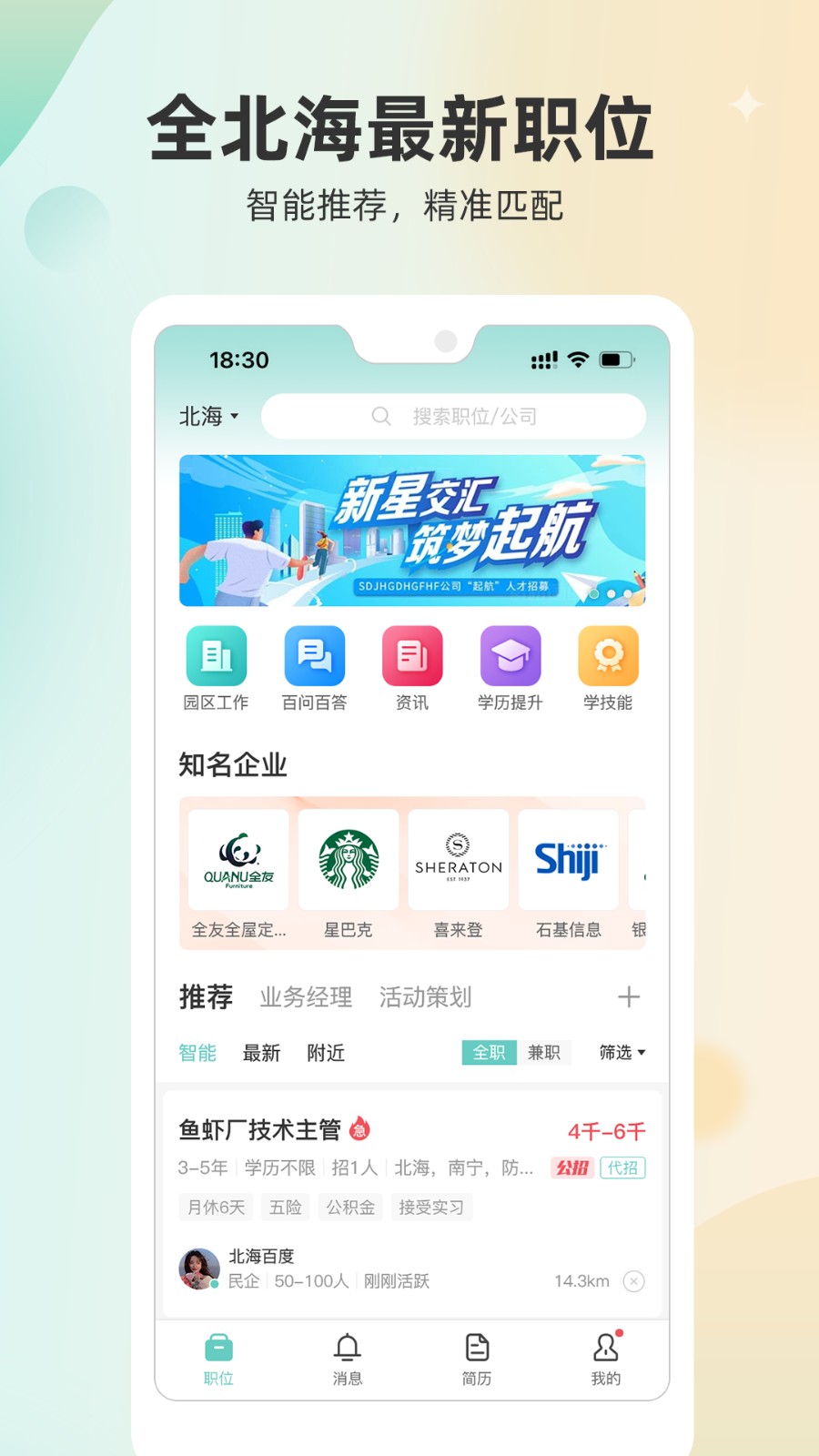 北海365招聘網(wǎng) v5.0.42 安卓版 2
