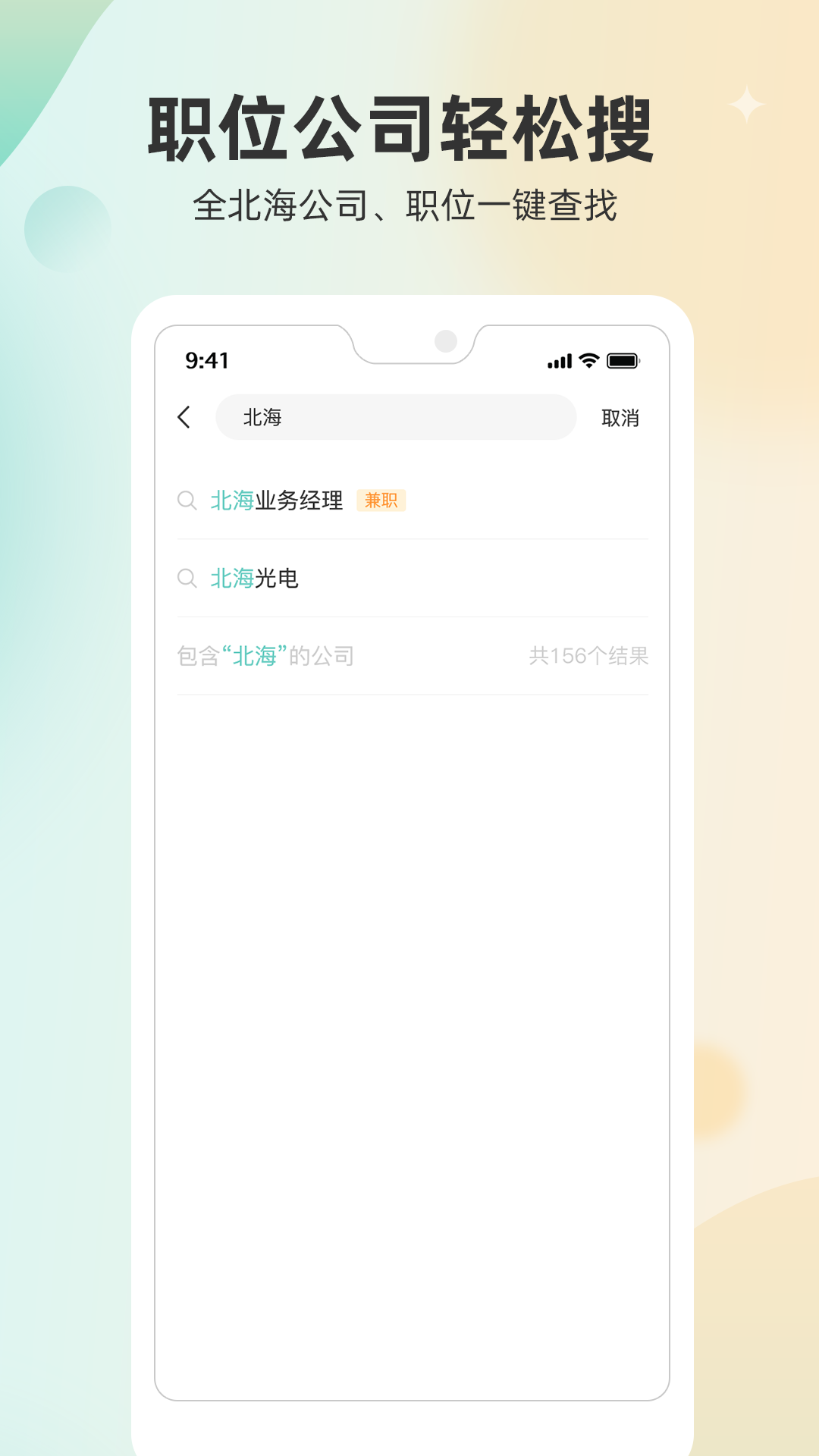 北海365招聘網(wǎng) v5.0.42 安卓版 0