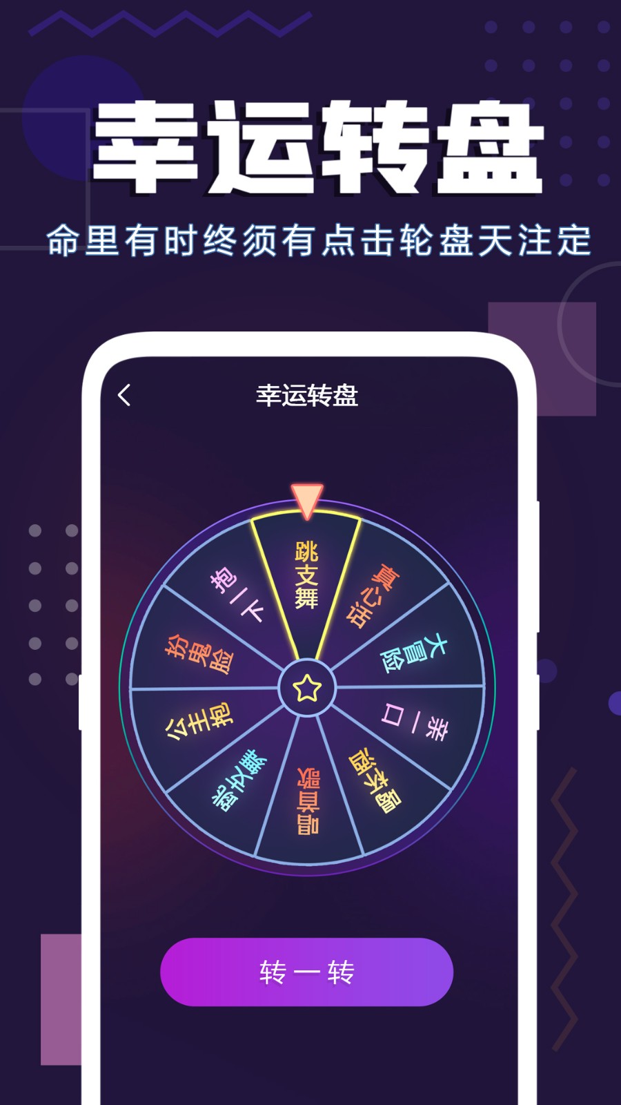 聚會(huì)神器 v1.31 最新版 2