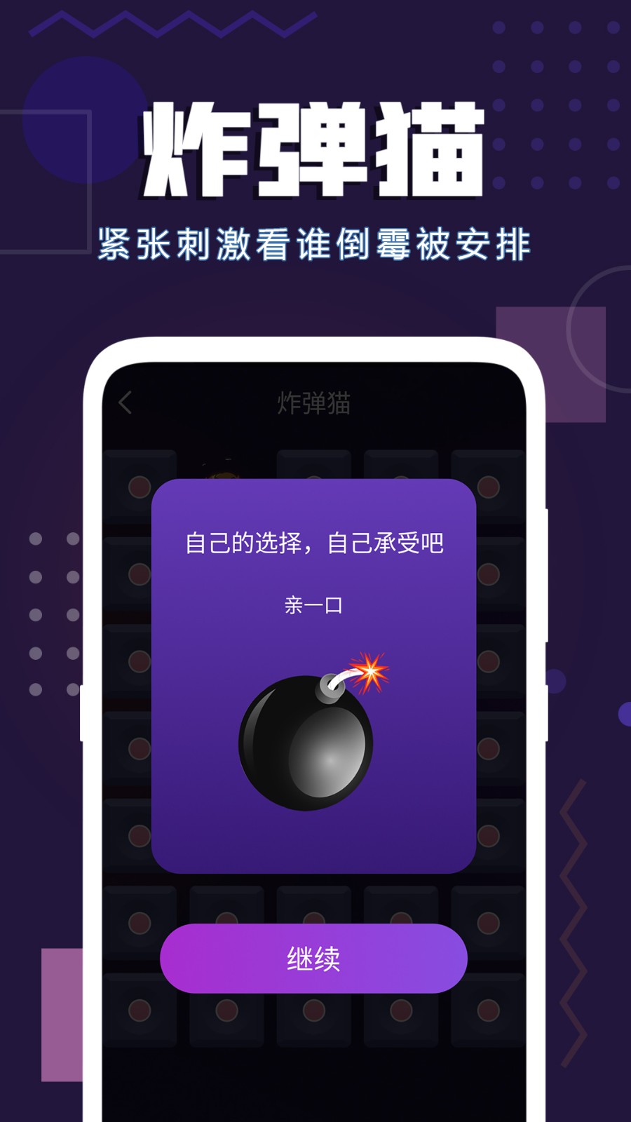 聚會(huì)神器 v1.31 最新版 3