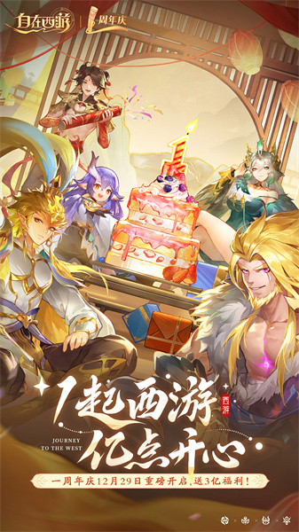 自在西游華為版 v2.0.81 安卓版 1