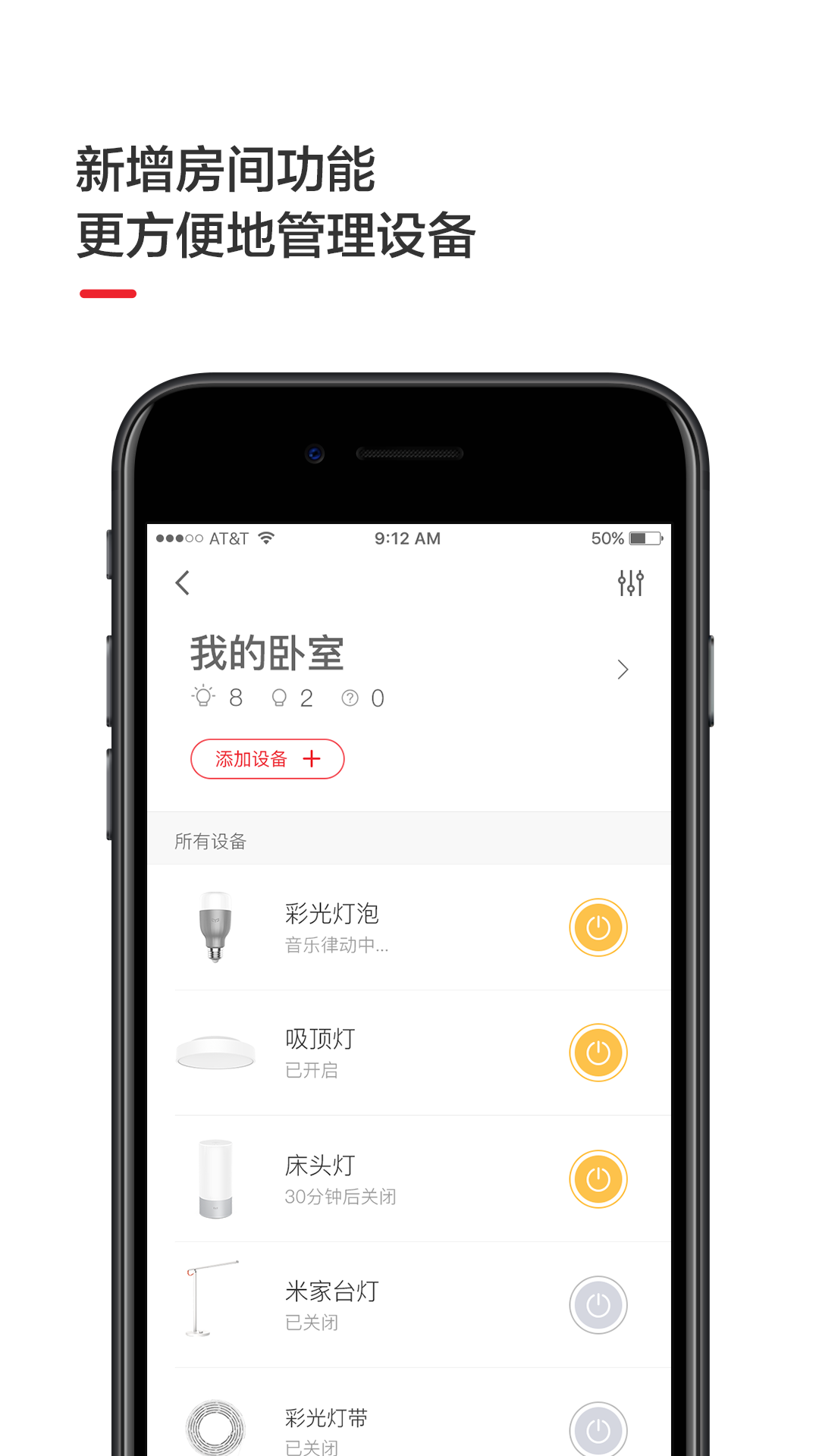 小米床頭燈(yeelight app) v3.5.4 安卓版 2