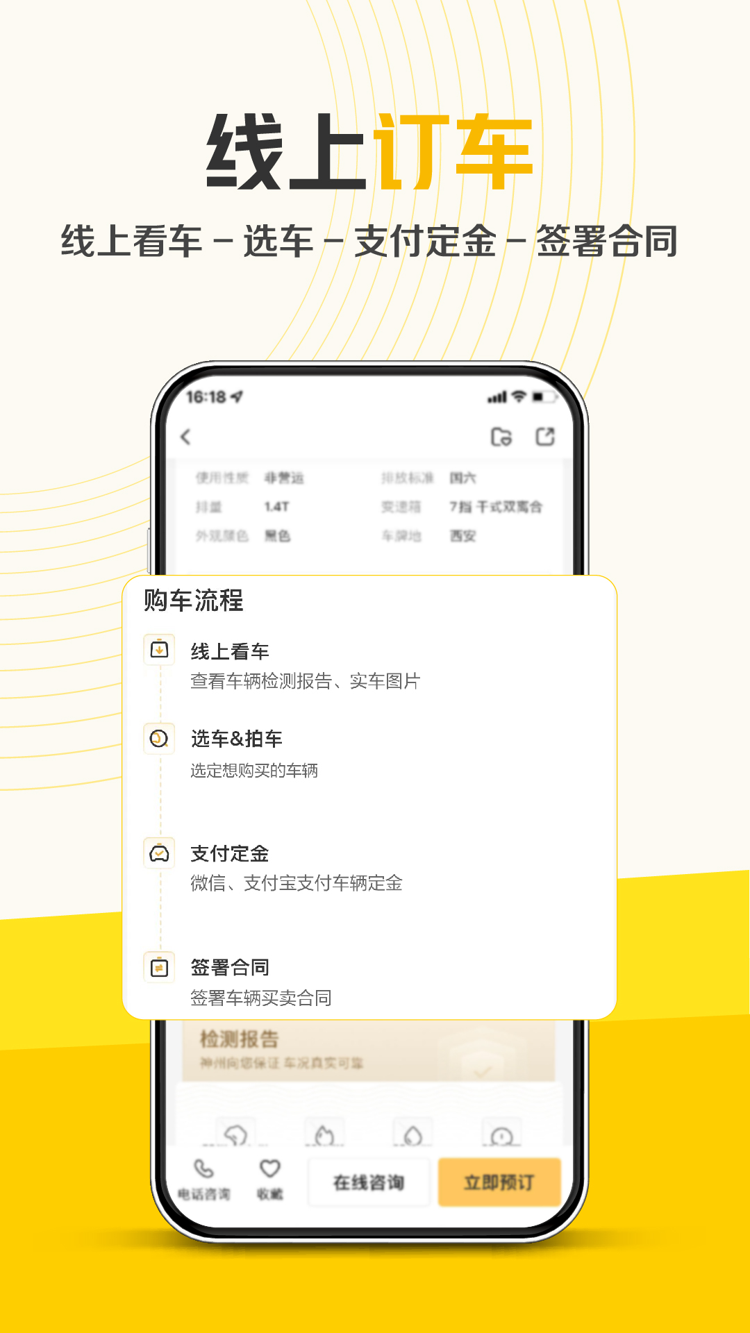 神州二手車APP v5.1.0 安卓版 0