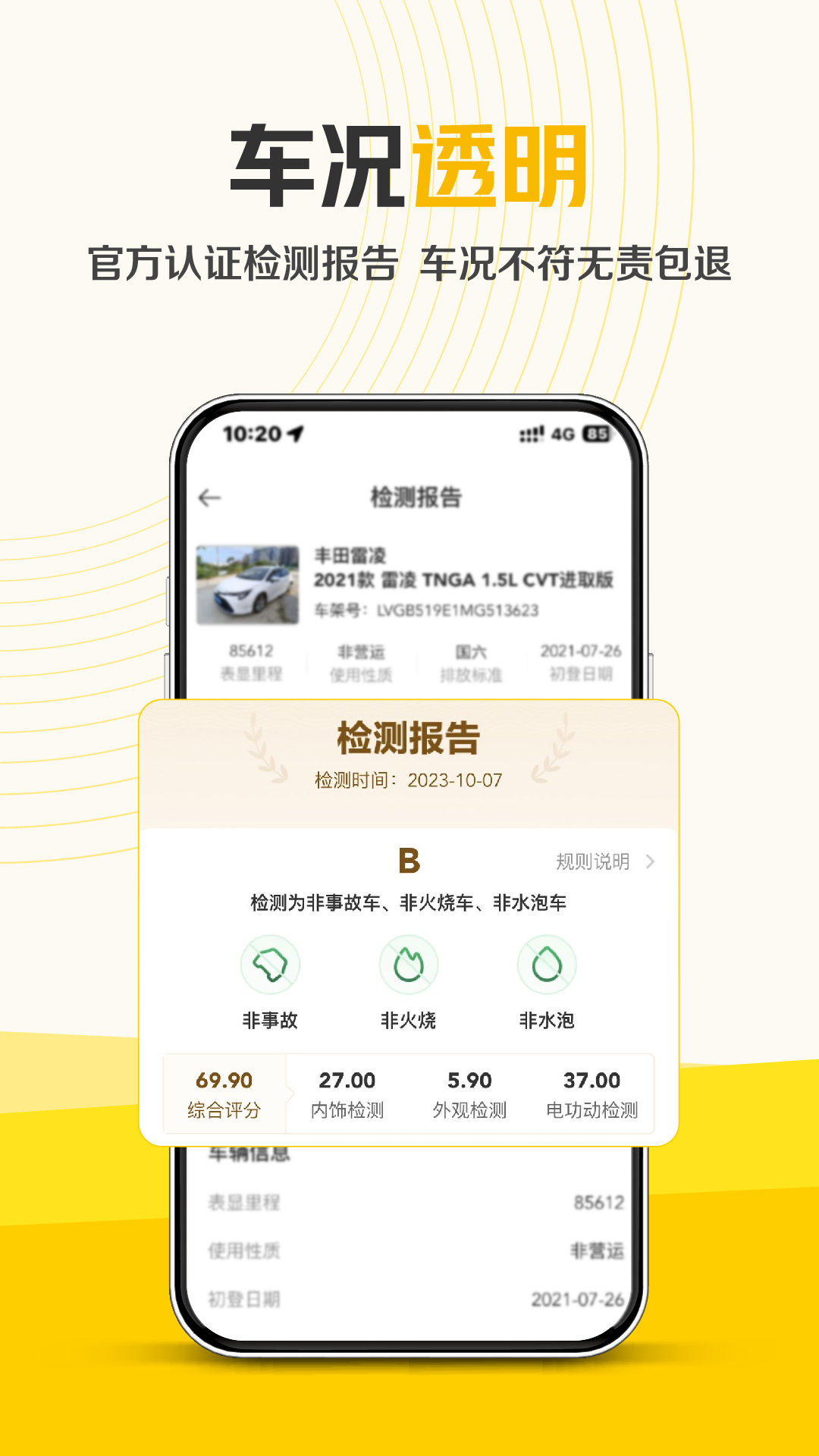 神州二手車APP v5.1.0 安卓版 1
