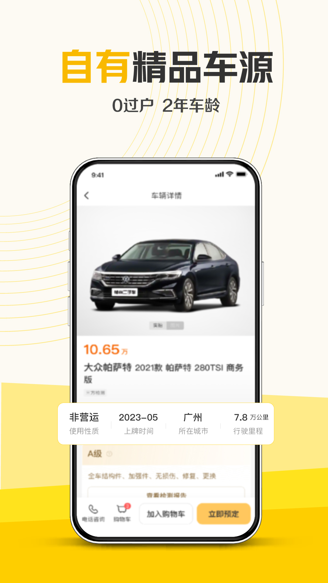 神州二手車APP v5.1.0 安卓版 2