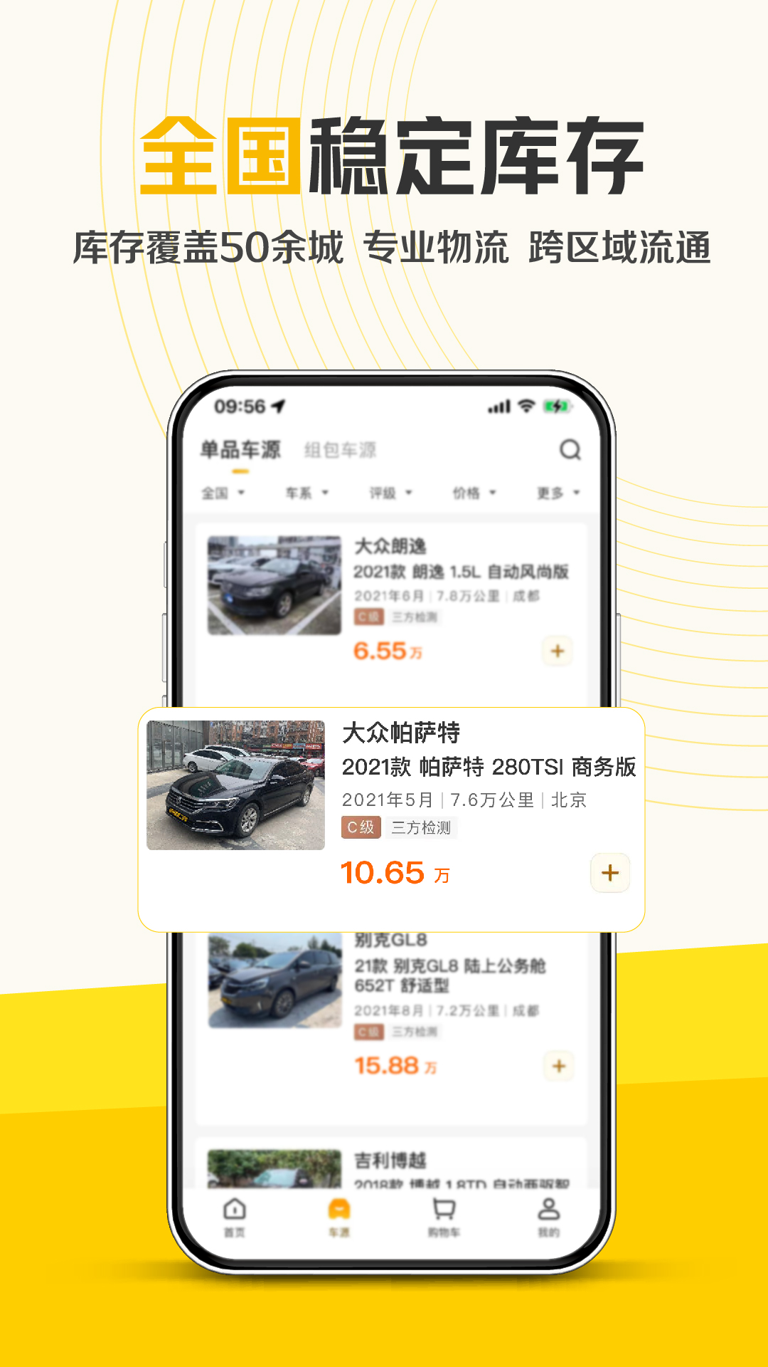 神州二手車APP v5.1.0 安卓版 4