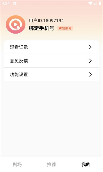愛短劇 v1.0.4 安卓版 1