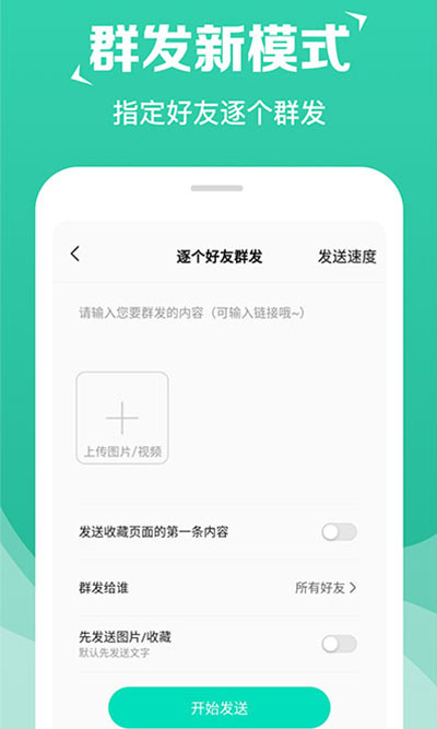 消息群发 v2.0.83