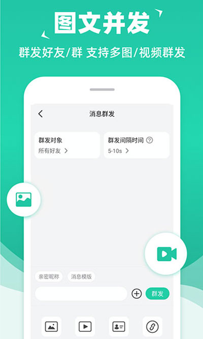 消息群发 v2.0.81