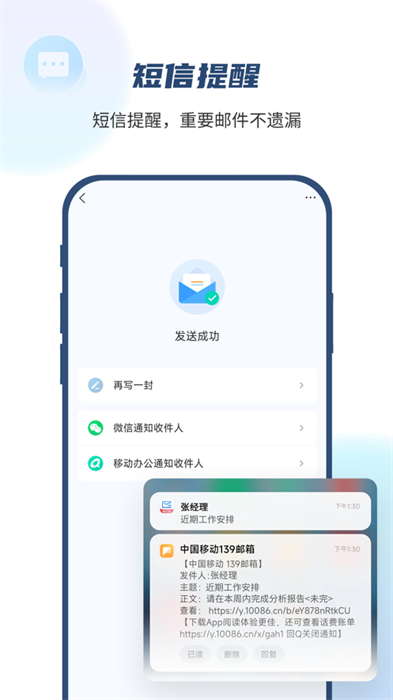 139郵箱ios手機(jī)版 v10.3.2 iPhone版 3