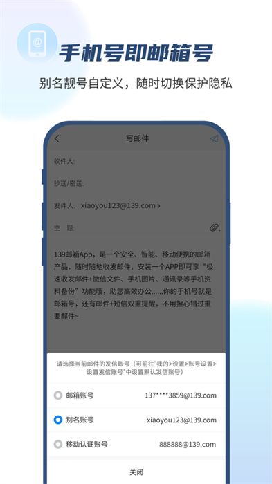139郵箱ios手機(jī)版 v10.3.2 iPhone版 4